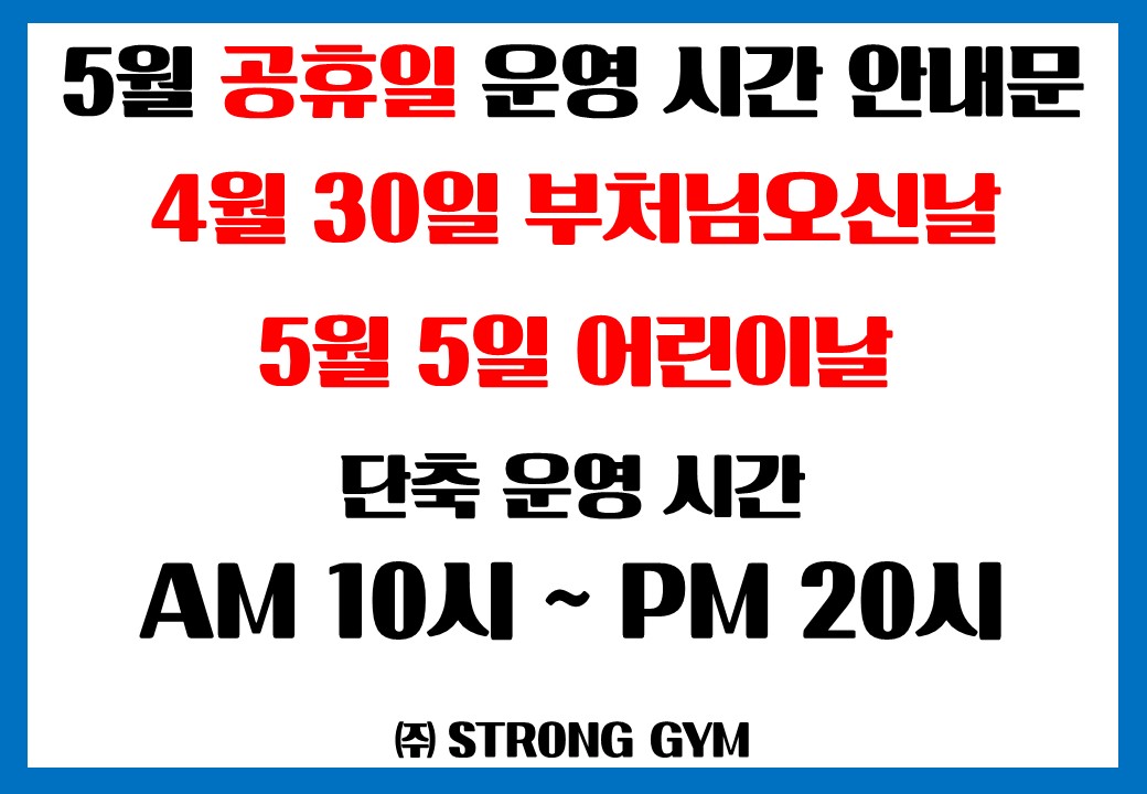 http://stronggym.co.kr/user/s/stronggym/editor/2004/1c0ffad074d2f708d6bc87ca89f0ca26_1588165798_2811.jpg 이미지크게보기