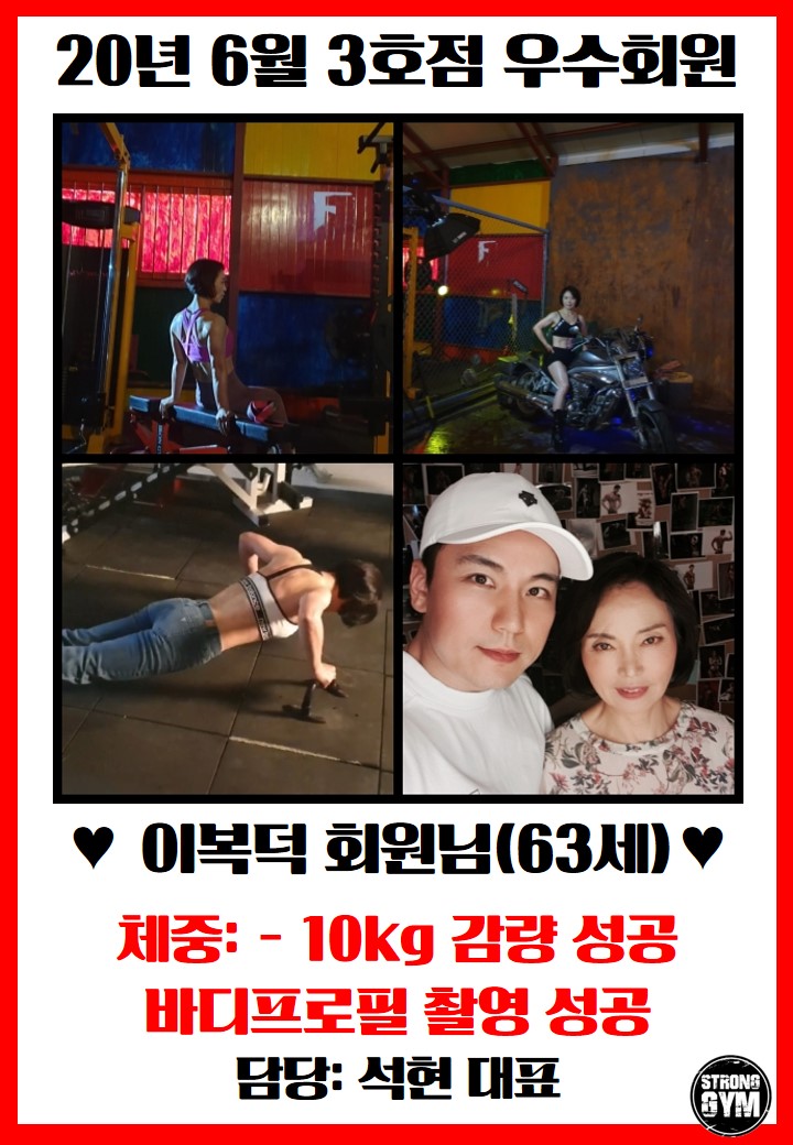 http://stronggym.co.kr/user/s/stronggym/editor/2006/4deffd2037126d65bd6b688882b7e7a7_1592486872_9035.jpg 이미지크게보기