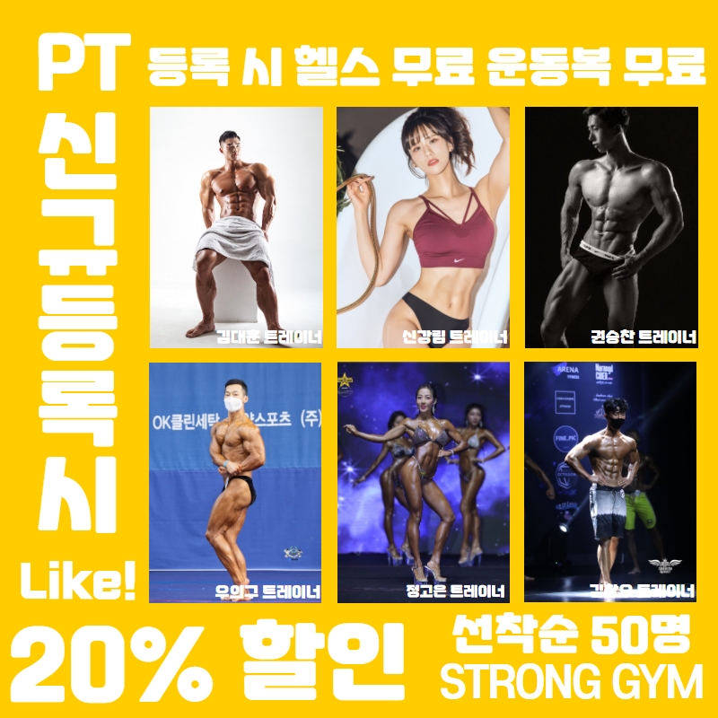 http://www.stronggym.co.kr/user/s/stronggym/editor/2203/f9171a6fe851af58ad860f9280cc3417_1646474273_0691.jpg 이미지크게보기