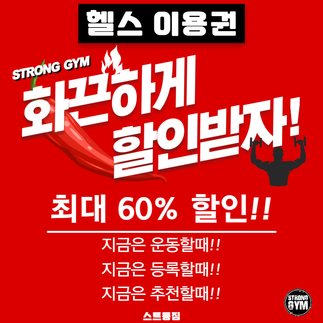 http://www.stronggym.co.kr/user/s/stronggym/editor/2303/a83d96a099828d9427d8799b02f32d9c_1678167682_0207.jpg 이미지크게보기