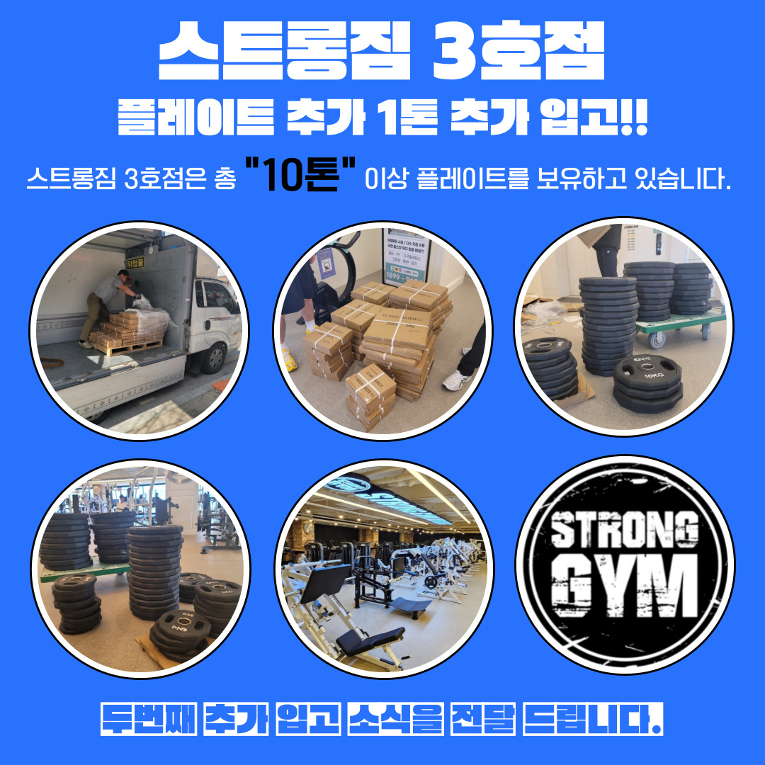 http://www.stronggym.co.kr/user/s/stronggym/editor/2403/b1b9e254eaae2c62ebed76b22b66f146_1711000128_65.jpg 이미지크게보기