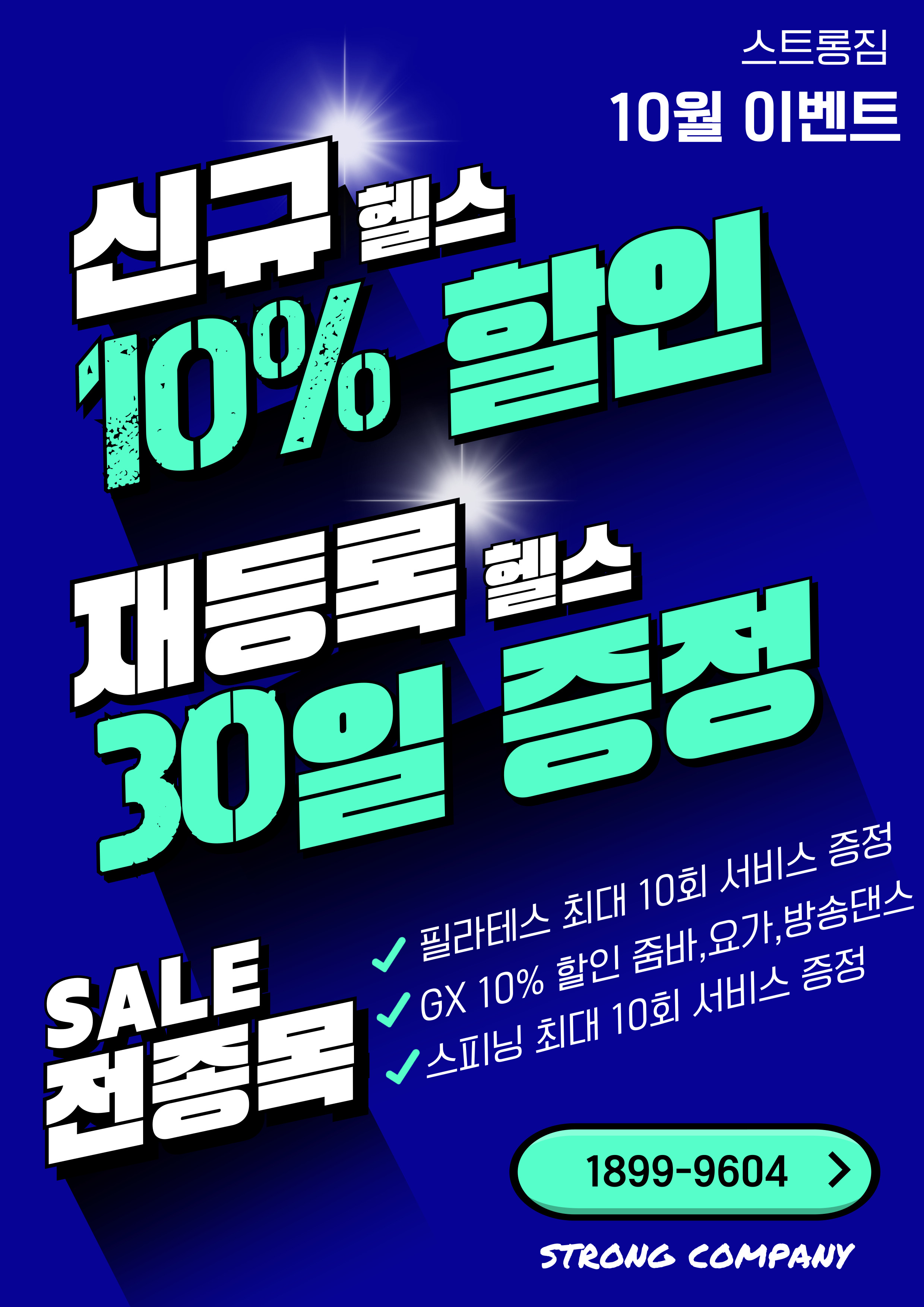 /user/s/stronggym/editor/2510/1f8ab7889dac5d3205a53701fc55182d_1761209571_3001.jpg 이미지크게보기